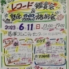 6.11㈰は好評のレコード鑑賞会と体験施術会の同時進行開催！