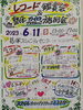 「6.11㈰は好評のレコード鑑賞会と体験施術会の同時進行開催！」