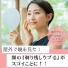 屋外で見た！顔の「剃り残しウブ毛」がスゴイことに！！