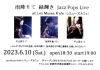 尺八・ギター・ピアノのトリオさんです✨「6/10(土) 尺八、ギター、ピアノによるJazz & Pops Live✨」