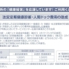 《定期健康診断》助成制度をご利用ください
