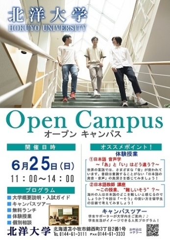 「【オープンキャンパス】6月25日（日）申込み受付中♪」