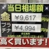 2023年6月6日(火)⭐︎本日の貴金属相場⭐︎　貴金属買取は壱六屋へ！　毎日営業中　横浜市金沢区　壱六屋アピタ金沢文庫店