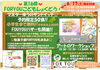 「第16回FORYOUこども食堂」