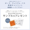 「POLA premium passが スタートいたします！」