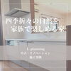 「中古×リノベーション/施工事例/滋賀県/栗東市/リノベーション/中古戸建」