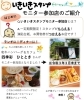 いきいきスタンプモニター「いきいきスタンプ加盟店に入りませんか？企業様向け」