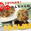 おんちのYouTubeチャンネル「５分でわかる！サブ おんちゃんねる第５５弾！」をアップしました♪