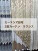「窓から節電　3重カーテン」