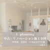 「中古×リノベーション/施工事例/滋賀県/甲賀市/リノベーション/店舗リノベーション」