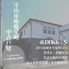 「販売物件情報/滋賀県/守山市/焔魔堂町/リノベーション/中古戸建」