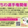 第３回うちわ選手権を開催中～！