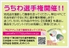 第３回うちわ選手権を開催！「第３回うちわ選手権を開催中～！」