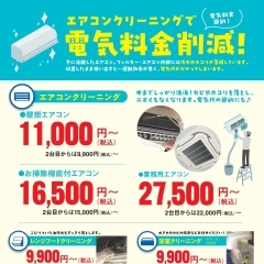 電気代が上がる今！　節電してみませんか？　大変お得なキャンペ－ンのご案内！