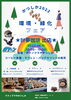 かついか環境・緑化フェア2023「かつしか 環境・緑化フェア ２０２３！　叶夢珈琲 出店！！　テクノプラザかつしか　6/11 10:00~15:00」