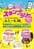 「西川口スタンプラリー【川口市のイベント情報】」