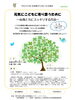 「支援職が元気になる講座　元気にこどもに寄り添うために～心身ともにスッキリする方法～」