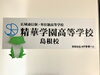 「【精華学園島根校】校内案内2（自習スペース）」