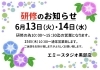「　営業時間変更のお知らせ」