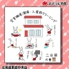 入居前クリーニング〔空室徹底清掃〕