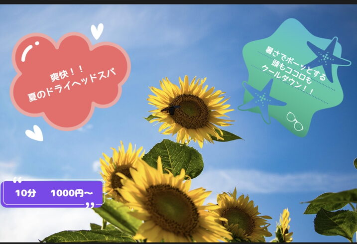 ドライヘッドスパお試し下さい(^∇^)ノ♪「夏のドライヘッドスパ(☆▽☆)」