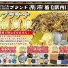 【ブランド楽市稲毛駅西口店】本日(2023年6月7日)の金プラチナ買取価格