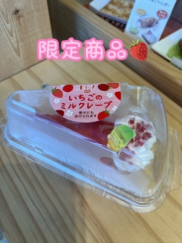 いちごのミルクレープ　税込¥594「愛犬スイーツお誕生日に♪【横浜金沢区♪わんちゃんのスイーツ・バースデーケーキならこちら！】」