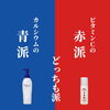 「化粧水の前の化粧水「あなたはどっち派！？」」