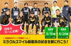 「【6月10日(土)は浜松アリーナにてアウェイ戦！】フットサルチーム「ミラクルスマイル新居浜」の試合を観に行こう！」