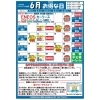 「6月のスタンドカレンダーです！」