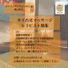 セラピスト募集中です✨　八王子　タイマッサージサロンゆらぎ　横山町店