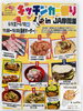 キッチンカー祭り「【キッチンカー祭りin JA摩周湖】出店します」