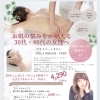 こうのす広場はじめました【北本・鴻巣市のエステサロン　ご新規の方歓迎。化粧品販売あり】