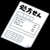 「今週のむつみ薬局【処方箋の有効期間について】」