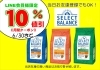 セレクトバランス「LINE限定クーポン」
