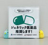 「今週のむつみ薬局【ジェネリック医薬品の基礎知識】」