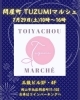 「TUZUMI問屋町　レンタルゆかた　着物　着付けショー　7月29日」