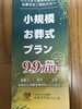 「お葬式の事前相談お任せ下さい」