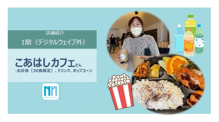 「【出店紹介】6/13（火）ニイハ地場（じば）祭り：こあはしカフェさん」