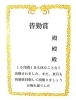 皆勤賞　/小樽B型事業所　らしくワーク「【皆勤賞あり】小樽　就労継続支援B型　らしくワークの工賃③」