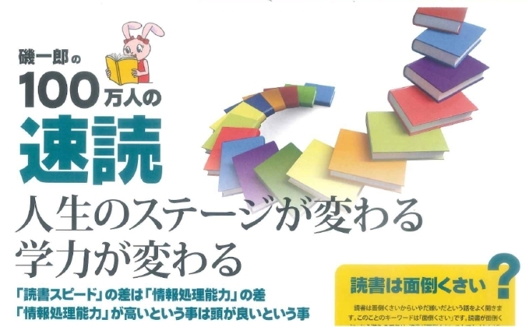 読書スピードを分速２０００字へ「速読トレーニング　実施中です」