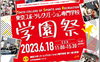「【6/18（日）学園祭開催します♪】東京スポーツ・レクリエーション専門学校（西葛西）」