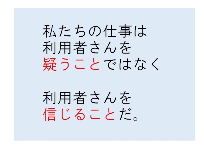 小樽グループホームらしくホーム / 小樽就労支援らしくワーク の考え方