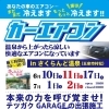 さくらんど温泉でカーエアコンメンテナンス出張施工