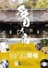 「多田の市　次回は7月2日(日)」