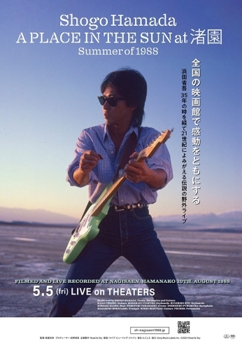 「SHOGO HAMADA『A PLACE IN THE SUN at 渚園 Summer of 1988』５月５日(金・祝)より全国期間限定公開」