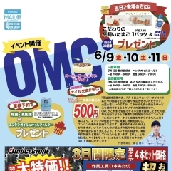 OMCイベント開催-6/9(金)〜6/11(日)-