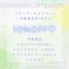 「pittoretiqua　2023年　夏季限定　　『SummerBeauty』repeater campaign　」