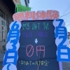 感謝祭！！　　恵庭駅前接骨院