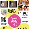 「減らす」　　　女性専用24時間ジム＆セルフエステ＆脱毛のアワード八王子